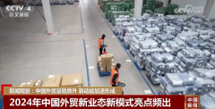 中国外贸“年度演讲”亮点频现 硬核数据 中国外贸“年度演讲”亮点频现 硬核数据